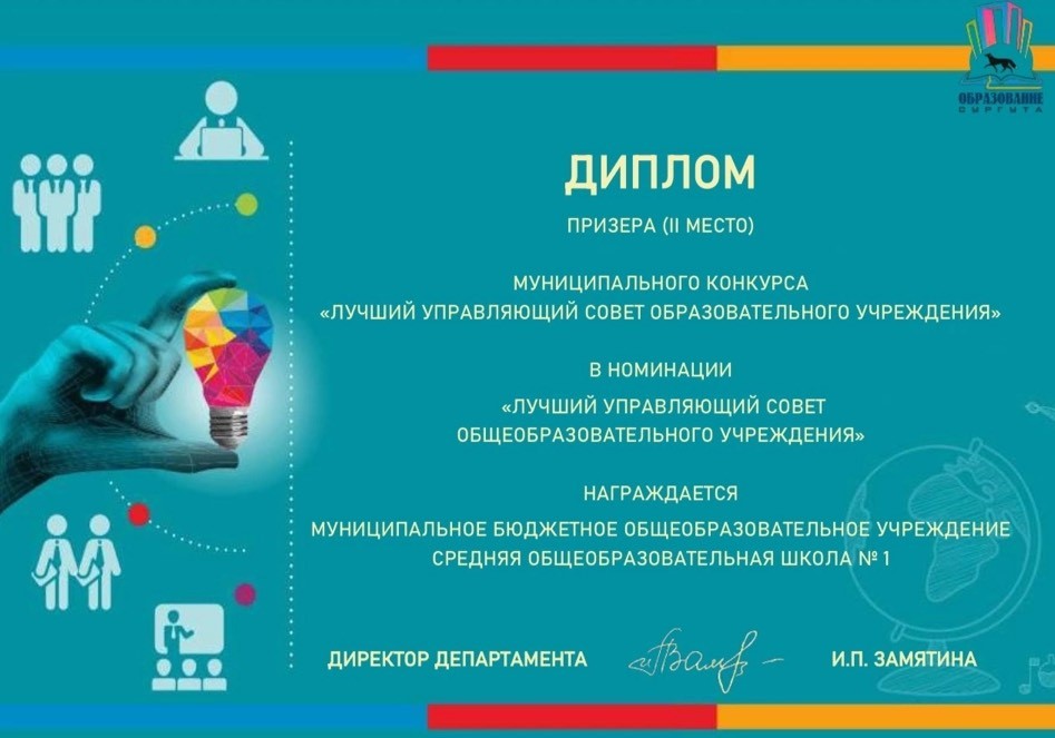 Диплом II место