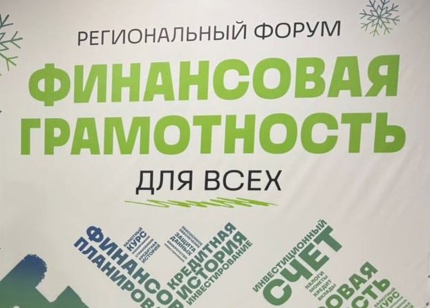 Итоги регионального конкурса проектов «Финансовый лидер. Личные финансы».