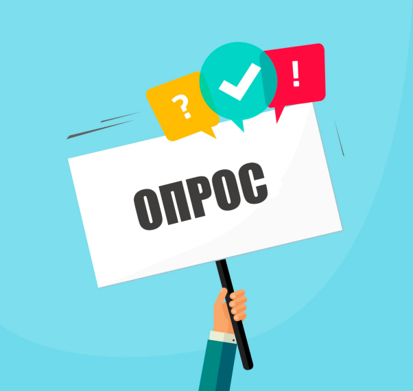 Опрос о предоставлении муниципальных услуг, оказываемых департаментом образования Администрации города.