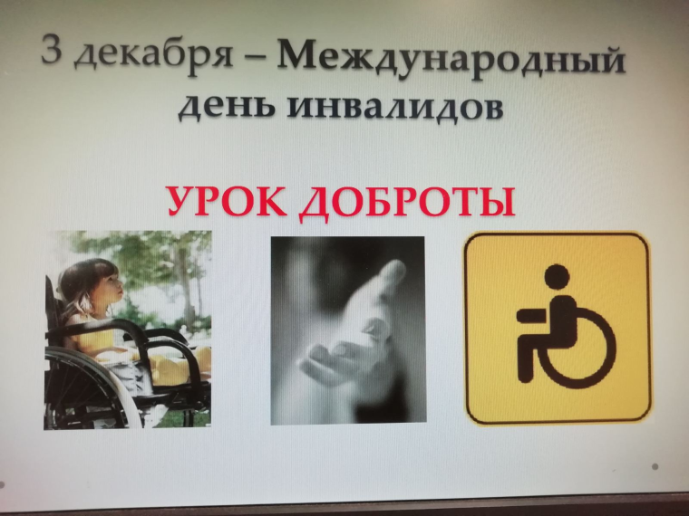 Уроки доброты.